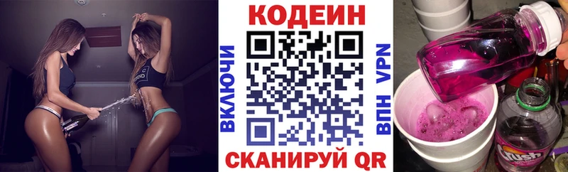 Кодеин Purple Drank  Горно-Алтайск 